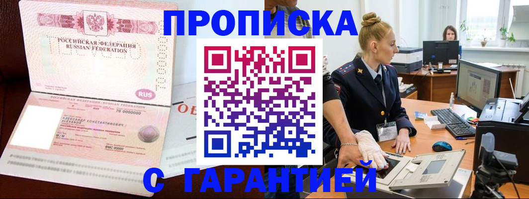 временная регистрация гарантия в Подпорожье
